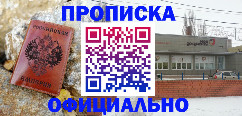 прописка штамп в Рубцовске
