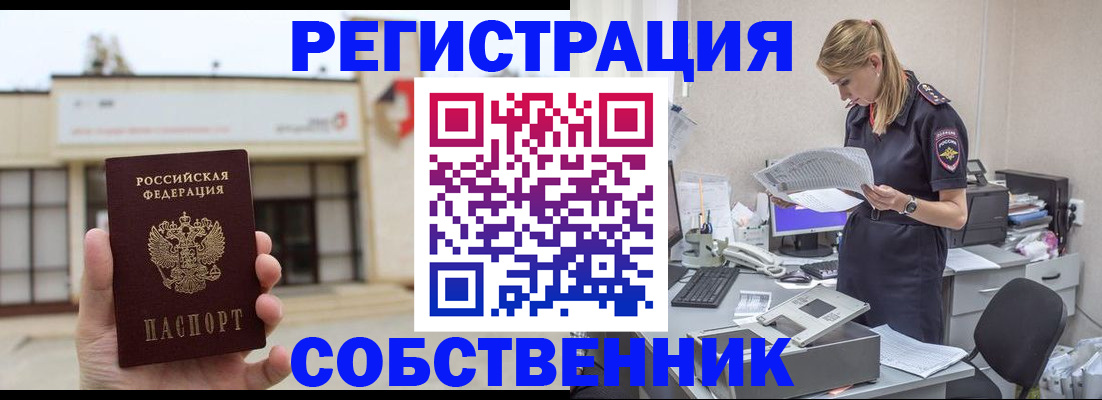 прописка 2025 в Рубцовске