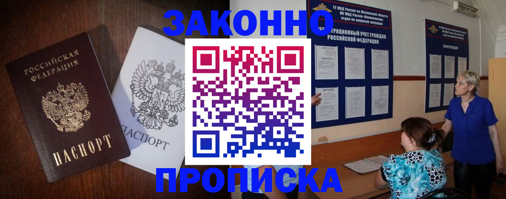 где прописаться в Рубцовске