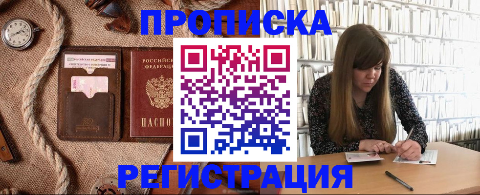 временная регистрация собственник в Рубцовске