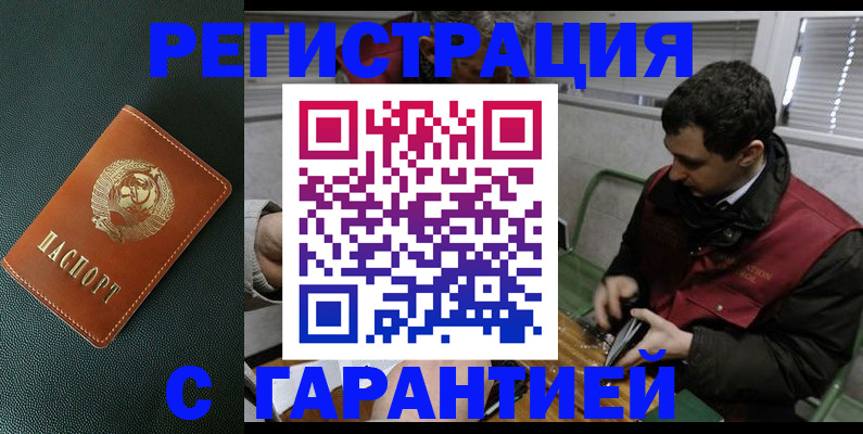 прописка штамп в Рубцовске