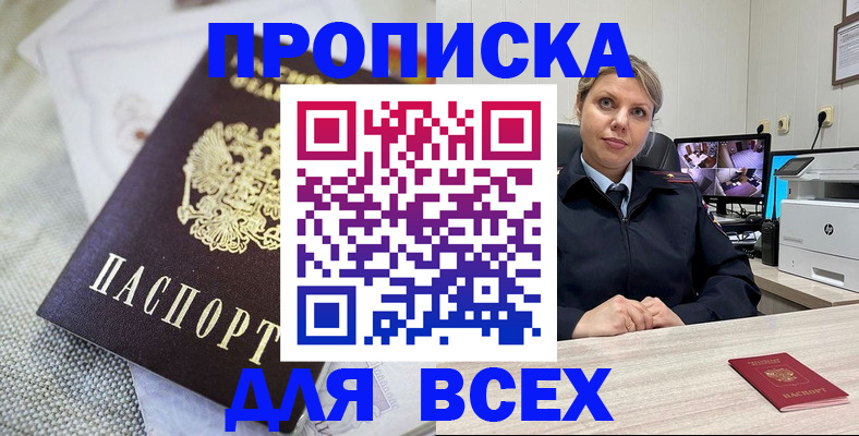 прописка гарантия в Рубцовске