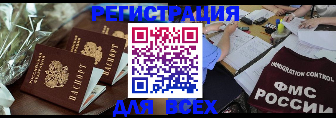 прописка для школы в Рубцовске