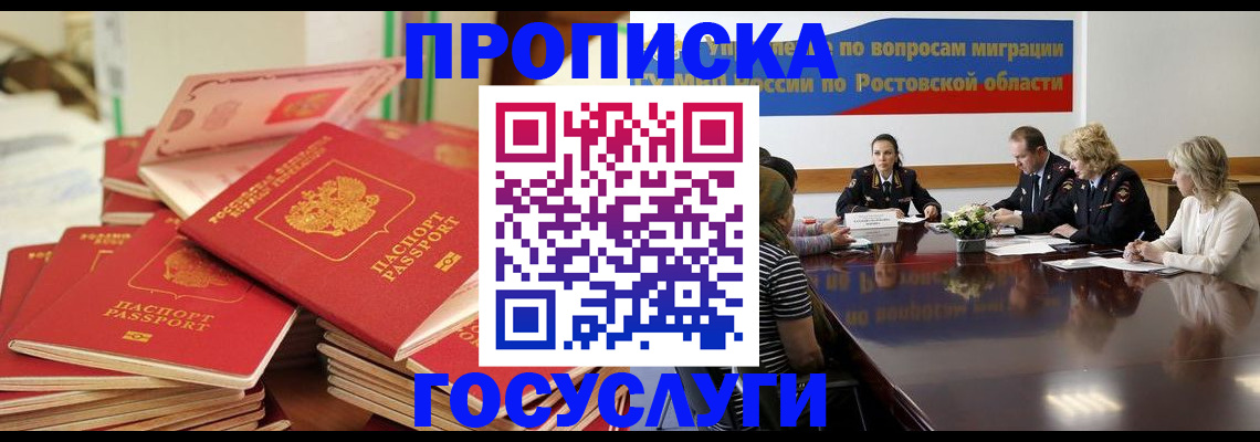 прописка для работы в Рубцовске